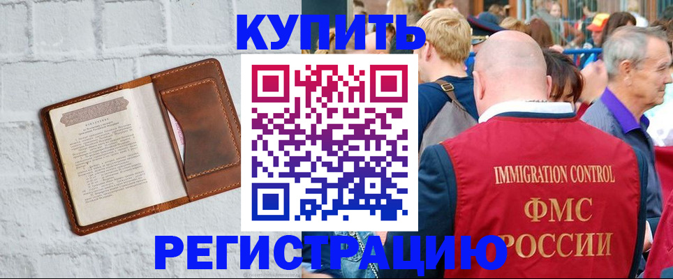 прописка иностранных граждан в Шахтах